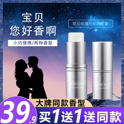 固体香膏淡香持久留香香水香体棒