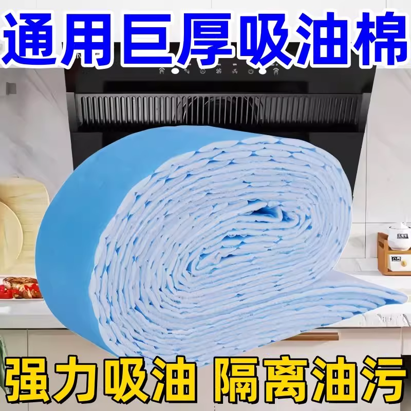 通用吸油烟机吸油棉蓝膜接油槽垫油盒油污厨房防水防油贴纸抽烟机