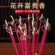 花开富贵香开花香无烟香家用供香供佛财神招财香莲花香高香粗香新