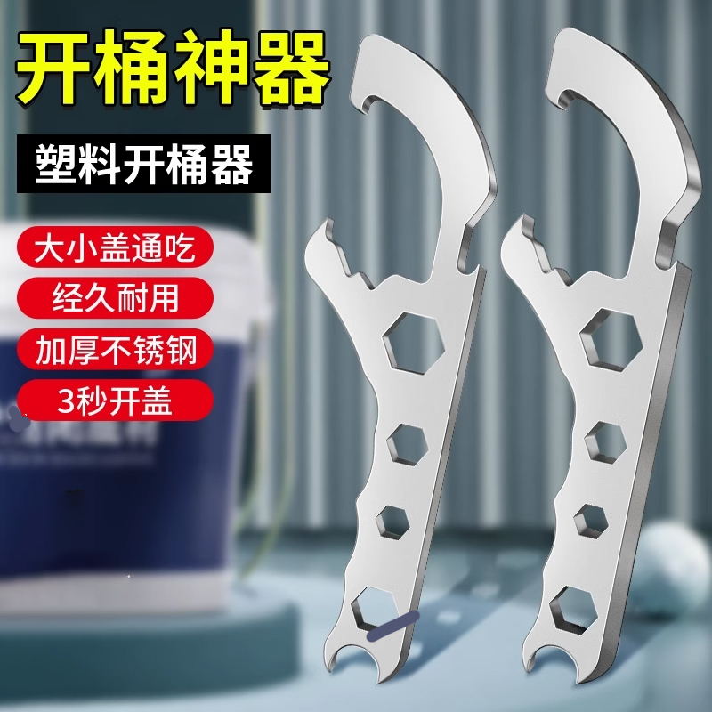 开桶盖扳手多功能开盖神器塑料桶机油桶油漆桶通用起子省力起盖器