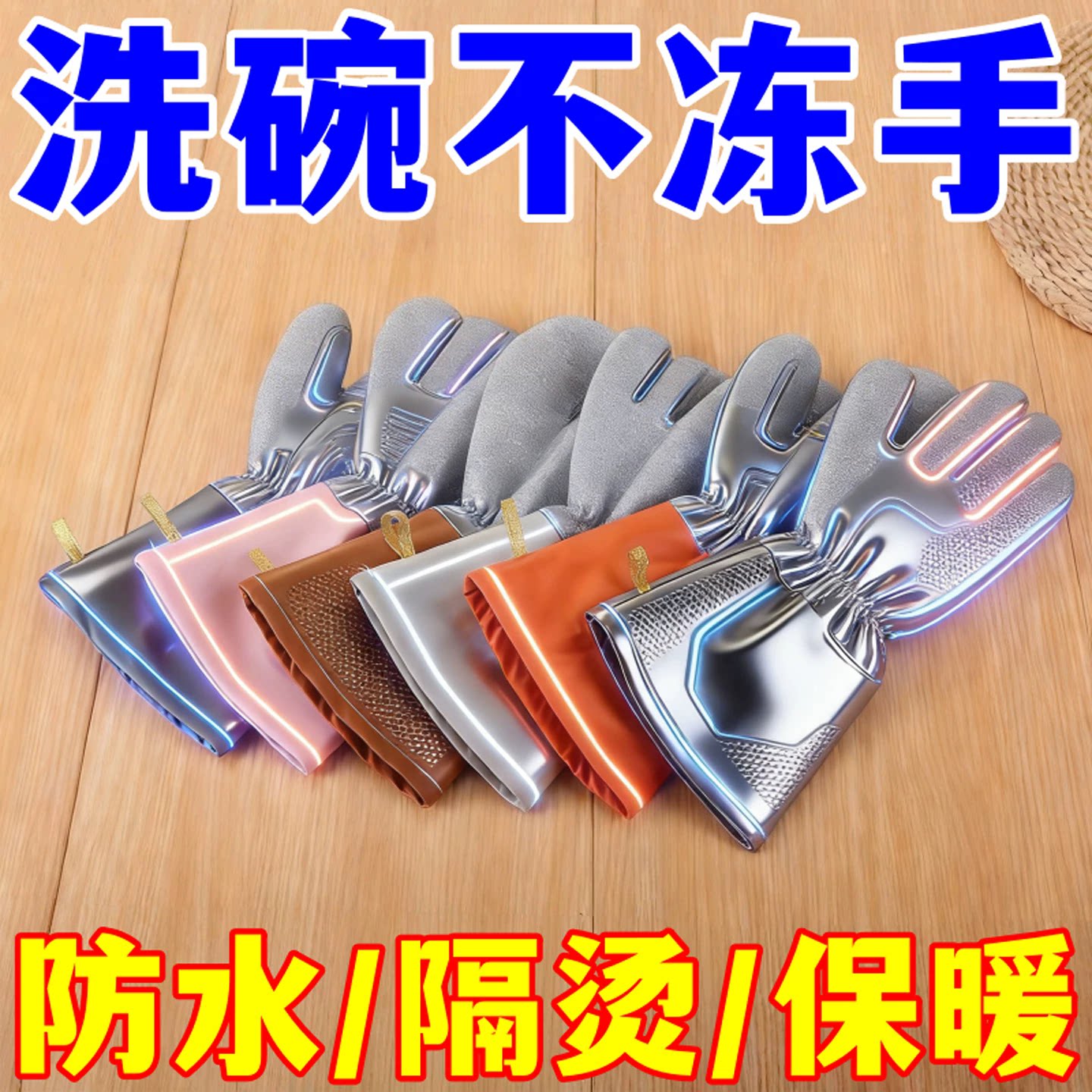 皮革银丝洗碗手套加厚防水不伤锅防烫加长钢丝家务厨房耐用隔热