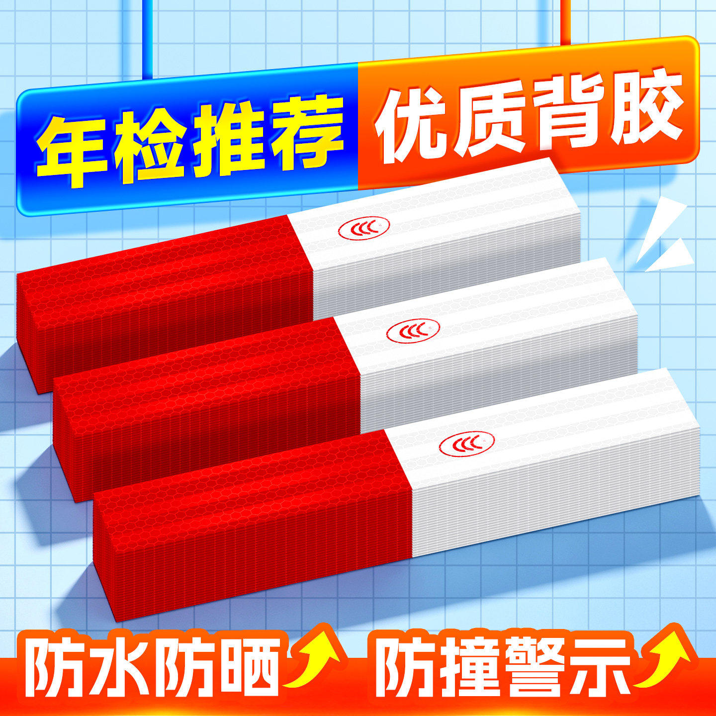 货车用反光贴条车条纸警示汽车专用电动车反光贴夜间安全三轮车
