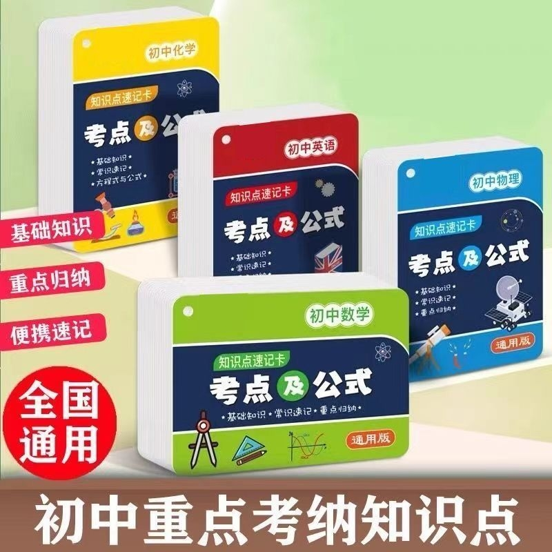 中学生数理化英语公式卡知识点总结初三自律神器自学数学公式表