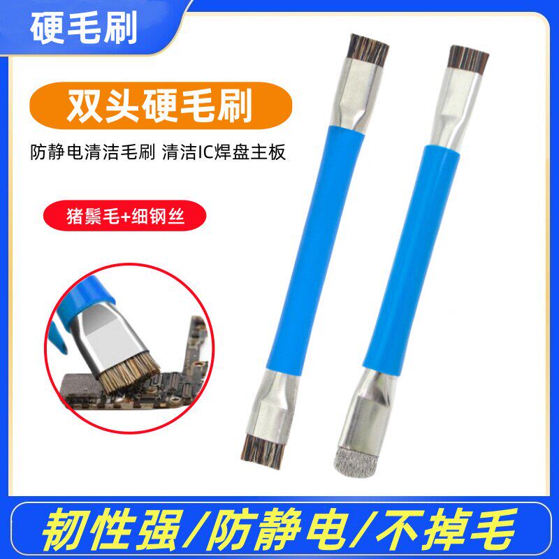 手机维修双头硬毛除胶清洁刷