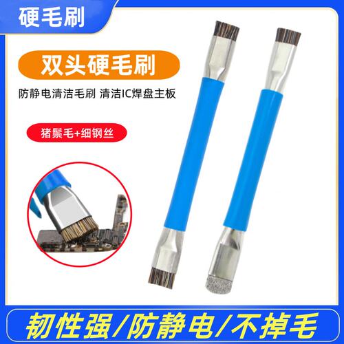 手机维修双头硬毛除胶清洁刷