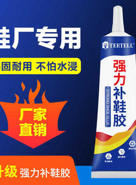 补鞋胶粘鞋专用胶强力胶水高粘度万修鞋子防水树脂胶粘鞋的软胶能