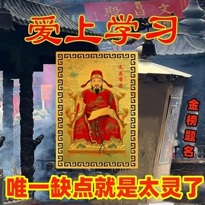 文昌帝君金卡文曲星学习考试无忧逢考必过高考礼物中考金榜题名