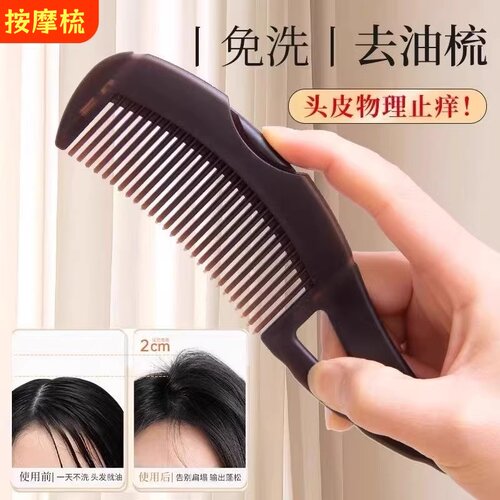 能量梳头皮空心梳油头第清洁梳子