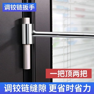 【合页缝隙调整神器】明铰链调缝器门缝间隙调节器旗形门扳手工具