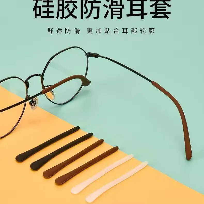 眼镜防滑套防脱落神器防磨耳朵硅胶耳勾托拖细腿脚防掉固定眼睛架