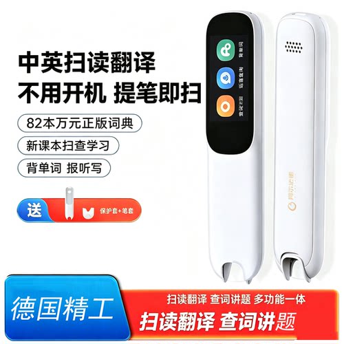 德国初中小学通用英语学习翻译笔