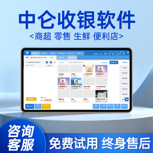 中仑收银系统进销存软件宠物店零售文具五金店超市便利店服装 点餐系统软件 店会员卡连锁管理充值小****扫码