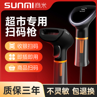 扫描器快递商品条码 一维二维码 识别器仓库入库出库收银收钱系统专用扫描枪 枪有线微信支付宝收款 商米超市扫码