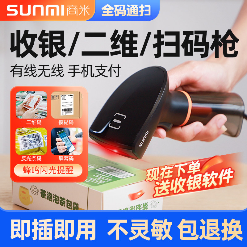 SUNMI����Q�����߶�ά��ɨ��ǹ΢��֧�����ֳ����߳�����ݲֿⳬ����������ɨ������Ʒʶ��ɨ��ǹɨ���� 172.48Ԫ