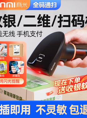 SUNMI商米Q宝有线二维码扫描枪微信支付宝手持无线出入库快递仓库超市收银条码扫描器商品识别扫码枪扫码器
