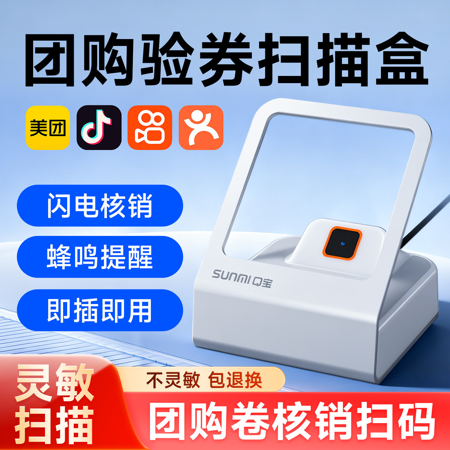 sunmi商米团购核销验券扫码盒子二维码支付宝微信电脑扫码枪收银扫描器扫码小白盒抖音卷码扫描收款盒子,办公设备/耗材/相关服务,扫码支付盒子,淘宝优惠券,粉丝福利购,淘宝优惠卷