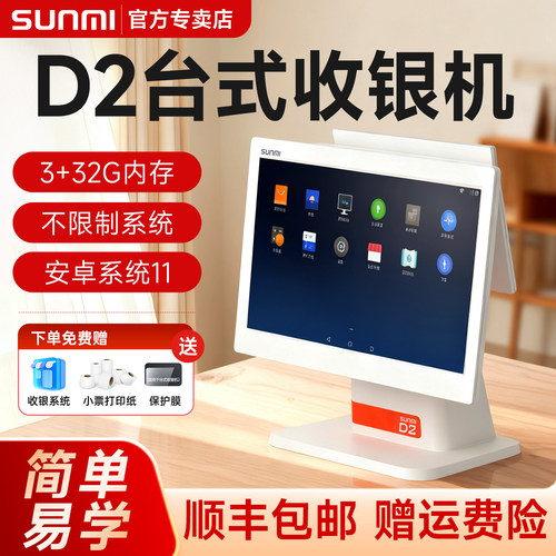 商米d2智能超市零售便利店收银机