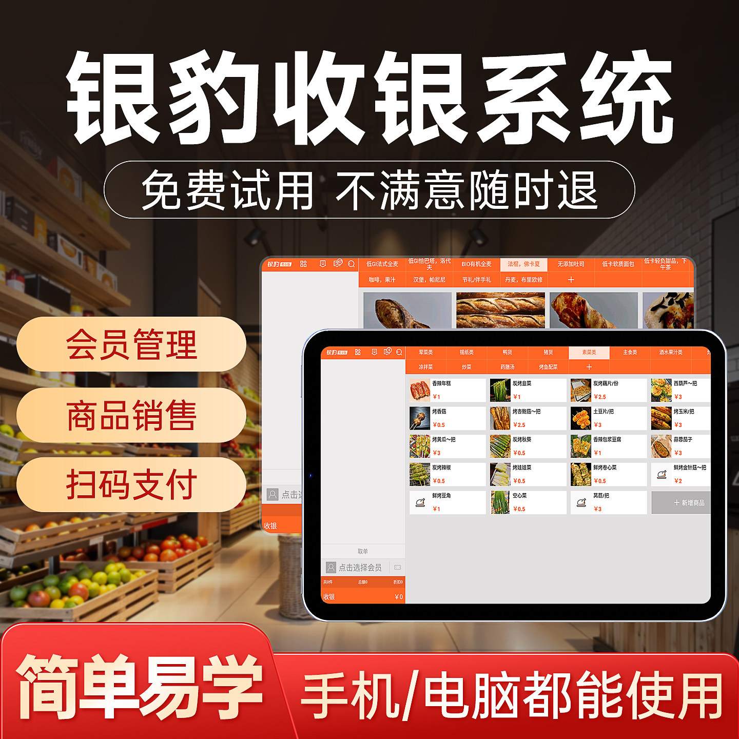 银豹收银系统软件收银机一体机餐饮零售奶茶超市扫码点餐小程序商城点餐收银系统