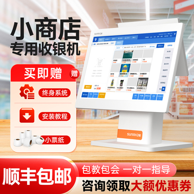 sunmi商米小商店收银机