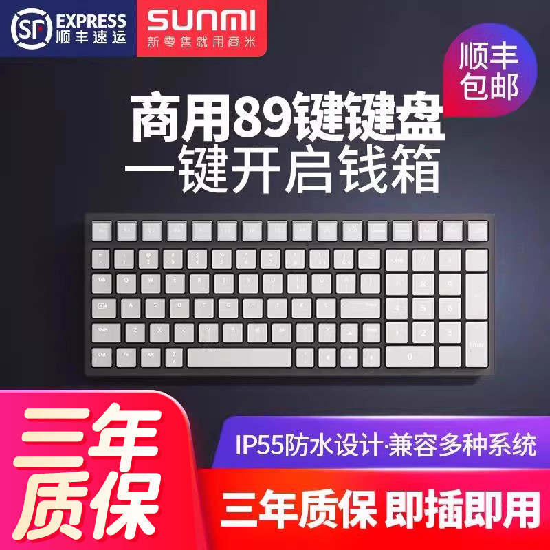 商米键盘耐用防水不伤手