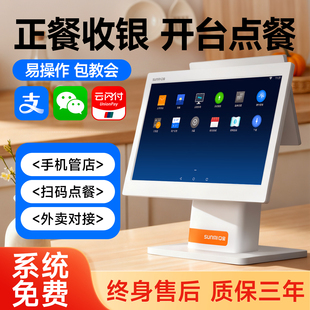 商米餐饮收银机一体机中餐西餐厅正餐馆触摸屏点餐机湘菜炒菜饭店火锅扫码点餐点菜点单机收银系统软件收款机