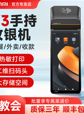 sunmi商米V3手持收银机餐饮商用移动点餐机点菜机点单机出单机终端票据标签扫码支付小型点单出单一体收款机