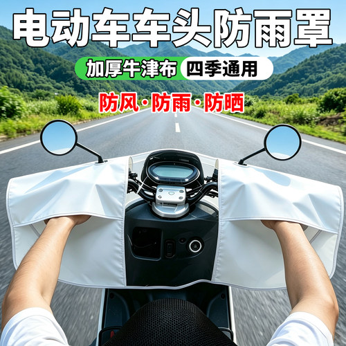 电动摩托车车头防水罩车把仪表盘显示屏电瓶车加大防雨罩防晒防尘