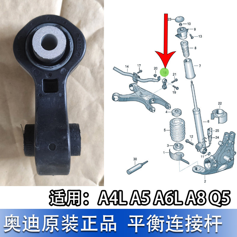 适配奥迪a4l b8 q5 a6l c7a5a8后平衡杆球头小吊杆连接杆稳定