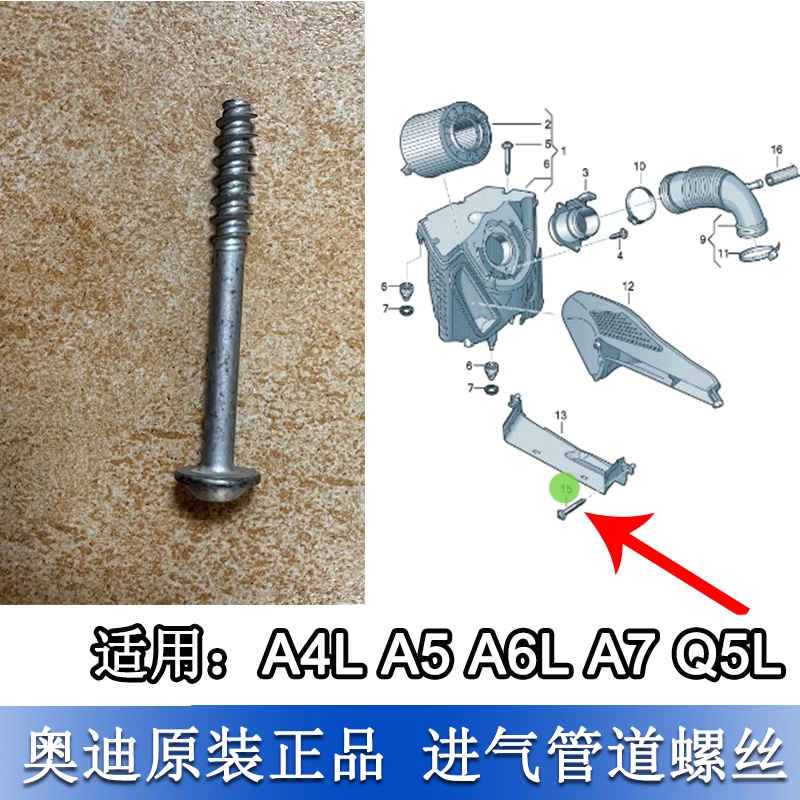 适配奥迪A4L A6L A5A7Q5L空滤进风口螺丝 空气滤 进气管口 螺栓