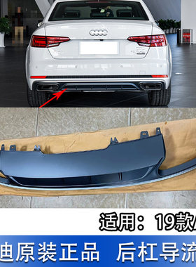 后杠A4L19款后保险杠导流板尾唇