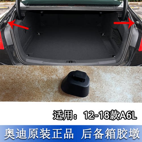 A6LC7后备箱限位胶墩缓冲块