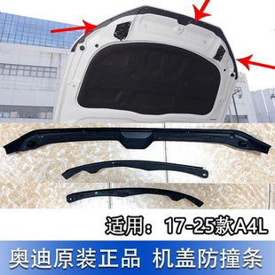 RS4机盖缓冲胶条 适配奥迪A4L 25款 前引擎盖密封防撞条缓冲