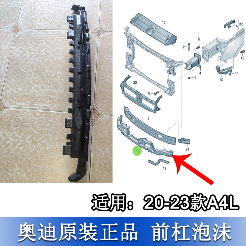 A4L20-23款前杠泡沫缓冲海绵