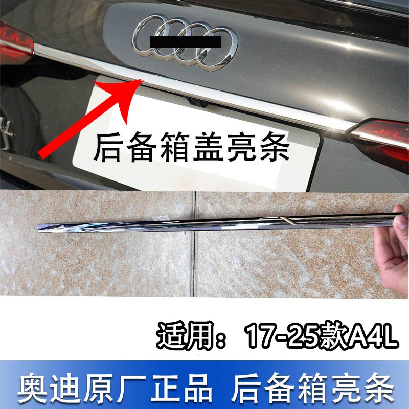 适配17-26款全新奥迪A4L后备箱饰条亮条a4l车身装饰尾门饰条原车