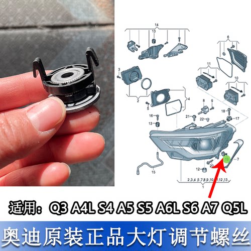 A6LA6LA5A7Q3S4S5S6大灯调节螺丝