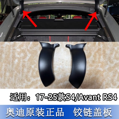A4S4RS4后备箱铰链盖板折页