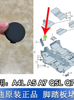 A4LQ5L休息脚踏板螺丝帽盖板