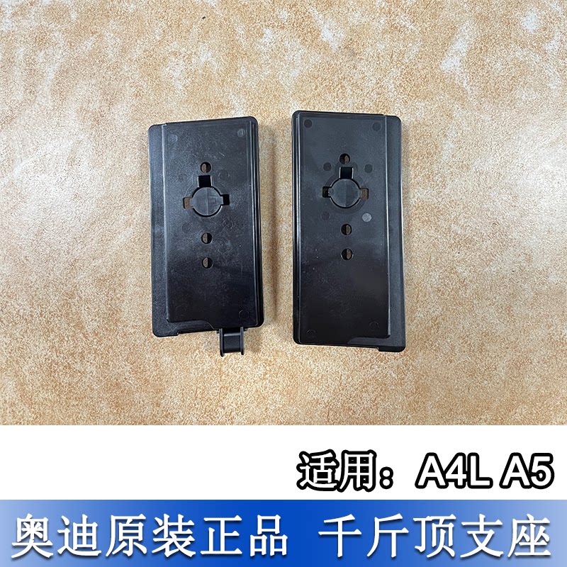 适配奥迪A4L A5千斤顶支撑座 缓冲块 B9车底护板 升降垫底座