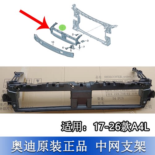 A4LB9前保险杠中网支架固定
