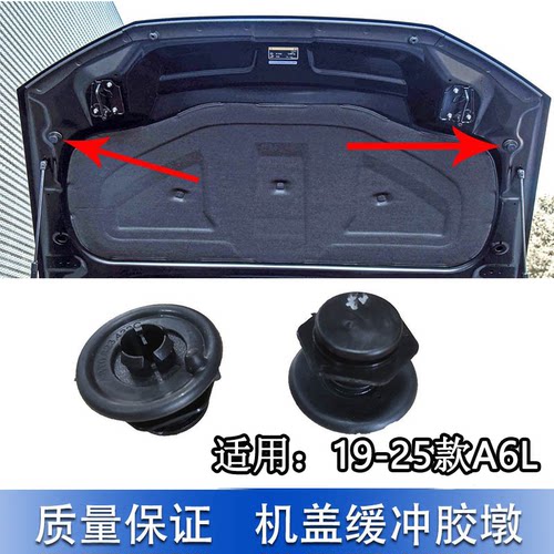 A6LC8前机盖缓冲胶墩卡扣底座