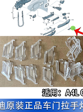 适配新款奥迪A4LB9Q5LA5车门外拉手灯盖外把手盖假盖门把手灯盖