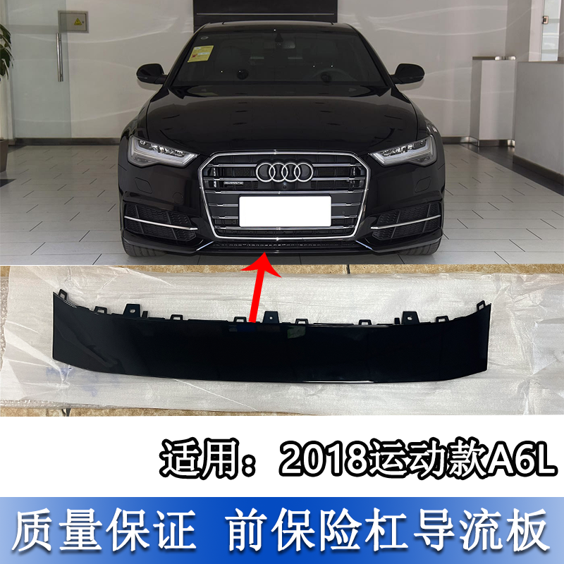 A6LC718前保险杠导流板前唇