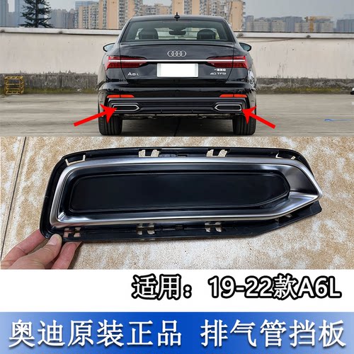 A6LC8后保险杠导流板尾喉挡板