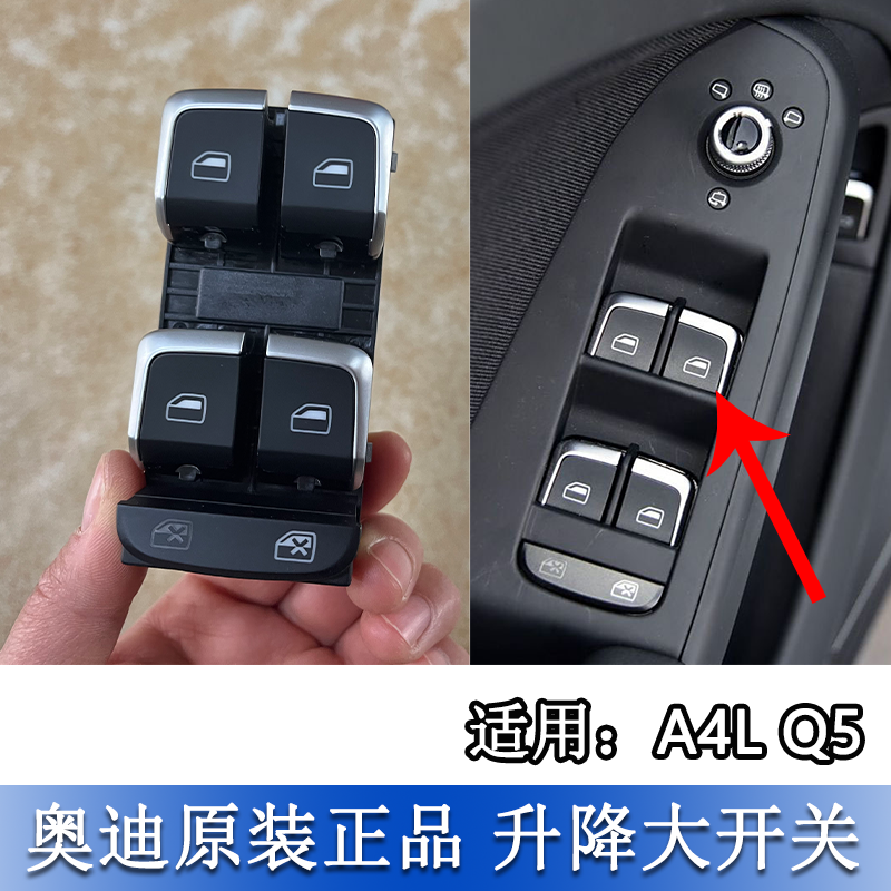 A4LB8PAQ5玻璃升降器开关按键