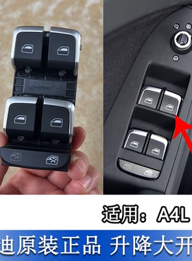 适配奥迪A4L Q5玻璃升降开关09-16款B8PA电动升窗器按键起落按钮