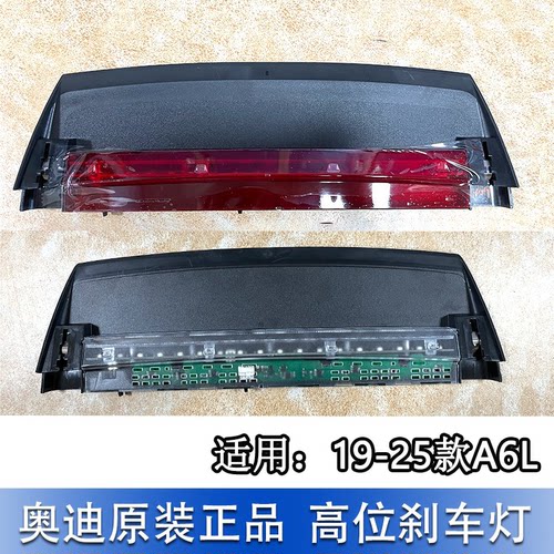 A6LC8新款高位刹车灯防追尾灯泡