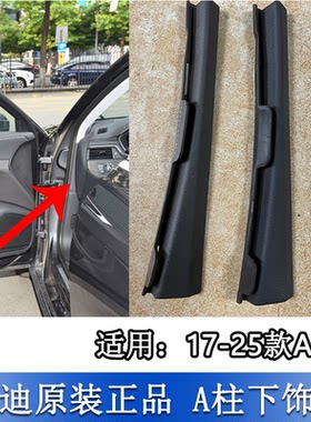 A4LB9A柱下饰板内饰立柱黑灰
