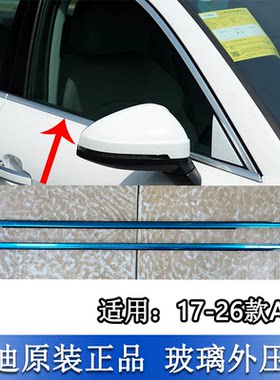 A4LB9车窗玻璃外压条电镀亮条