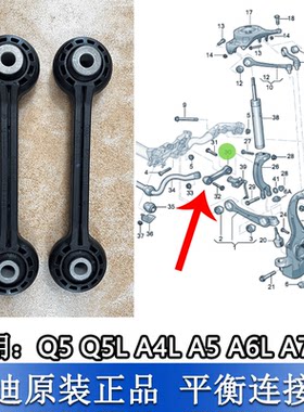 A4LA5A6LA7A8Q5L平衡连接杆