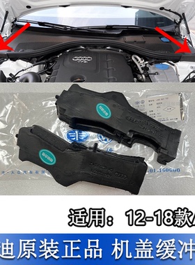 适配12-18年奥迪A6L机盖海绵 C7缓冲棉泡沫机仓海绵 发动机仓密封
